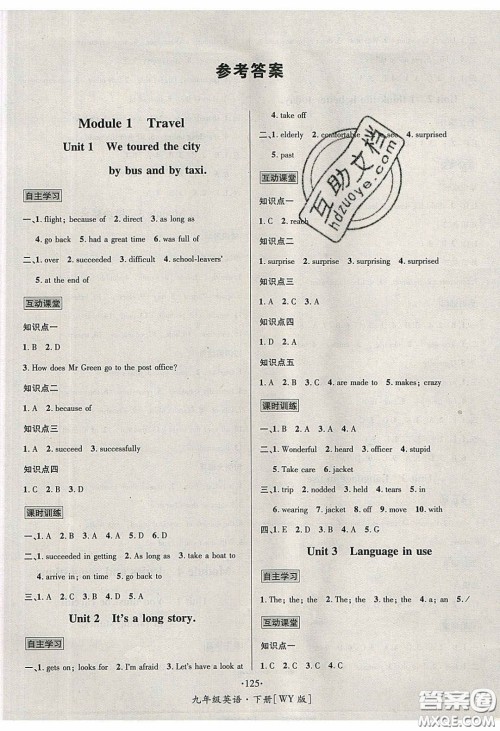 2020优学名师名题九年级英语下册外研版答案 2020优学名师名题九年级英语下册外研版答案