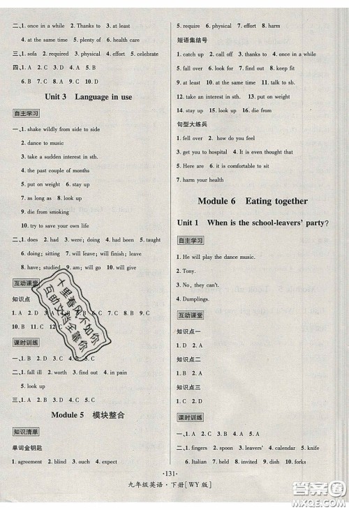 2020优学名师名题九年级英语下册外研版答案 2020优学名师名题九年级英语下册外研版答案