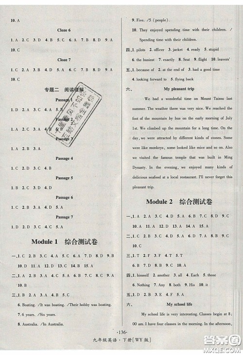 2020优学名师名题九年级英语下册外研版答案 2020优学名师名题九年级英语下册外研版答案