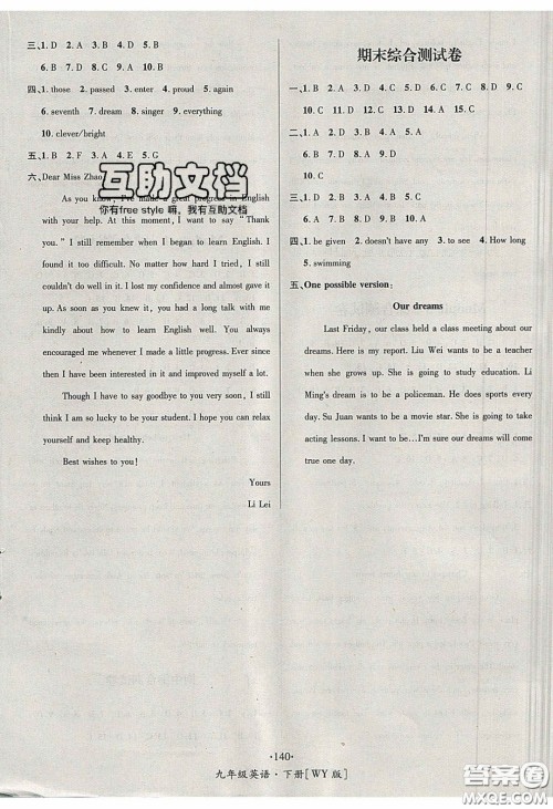 2020优学名师名题九年级英语下册外研版答案 2020优学名师名题九年级英语下册外研版答案