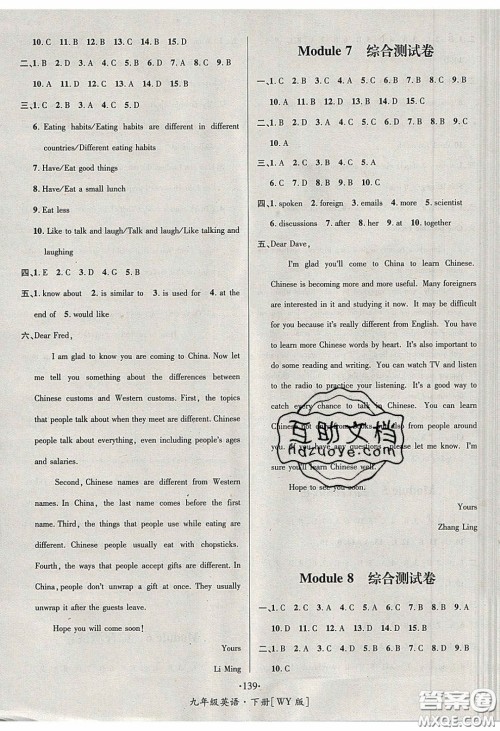 2020优学名师名题九年级英语下册外研版答案 2020优学名师名题九年级英语下册外研版答案