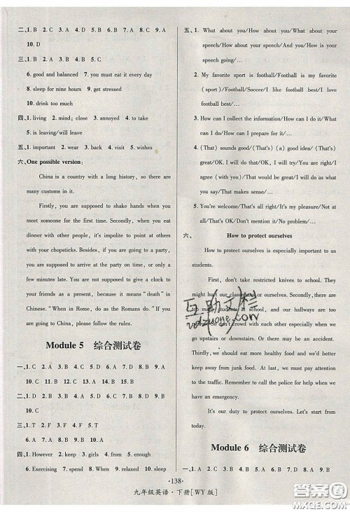 2020优学名师名题九年级英语下册外研版答案 2020优学名师名题九年级英语下册外研版答案