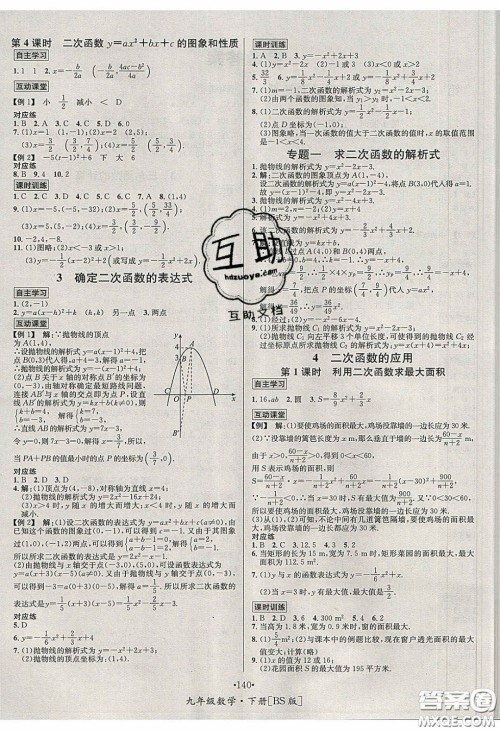 2020优学名师名题九年级数学下册北师大版答案