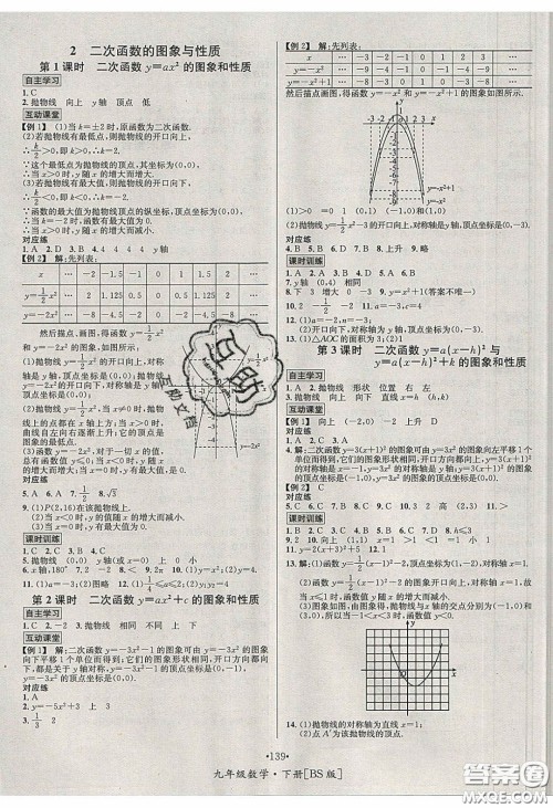 2020优学名师名题九年级数学下册北师大版答案