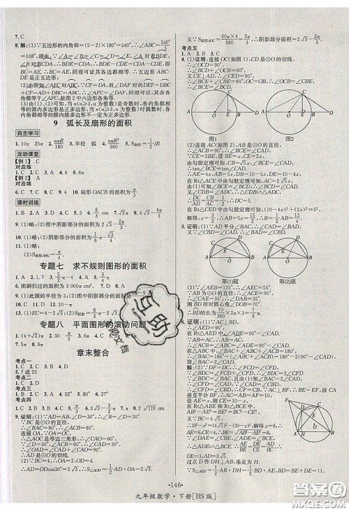 2020优学名师名题九年级数学下册北师大版答案