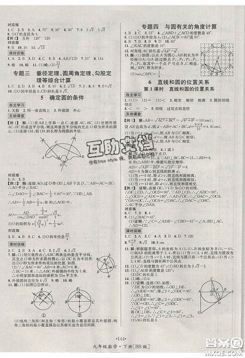 2020优学名师名题九年级数学下册北师大版答案