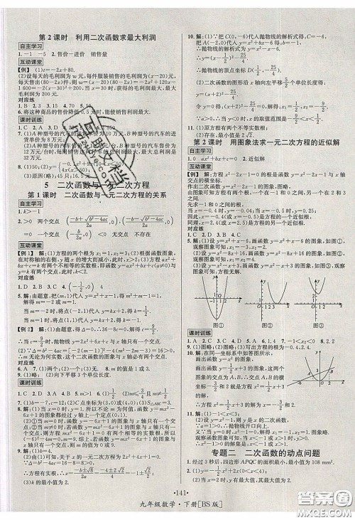 2020优学名师名题九年级数学下册北师大版答案