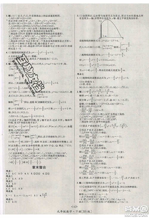 2020优学名师名题九年级数学下册北师大版答案