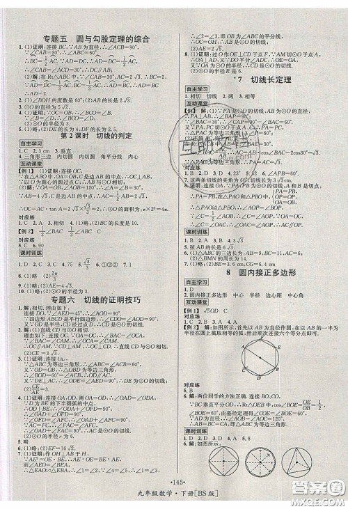 2020优学名师名题九年级数学下册北师大版答案