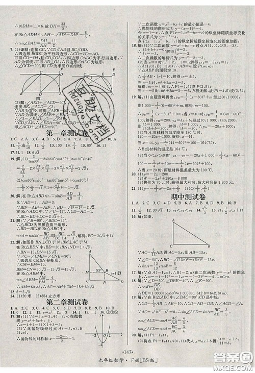 2020优学名师名题九年级数学下册北师大版答案