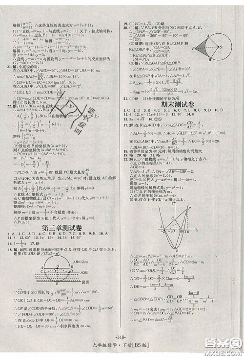 2020优学名师名题九年级数学下册北师大版答案