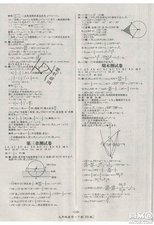 2020优学名师名题九年级数学下册北师大版答案