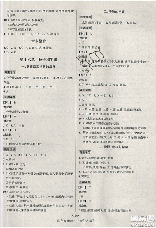 2020优学名师名题九年级物理下册北师大版答案 2020优学名师名题九年级物理下册北师大版答案