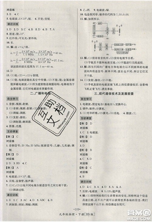 2020优学名师名题九年级物理下册北师大版答案 2020优学名师名题九年级物理下册北师大版答案