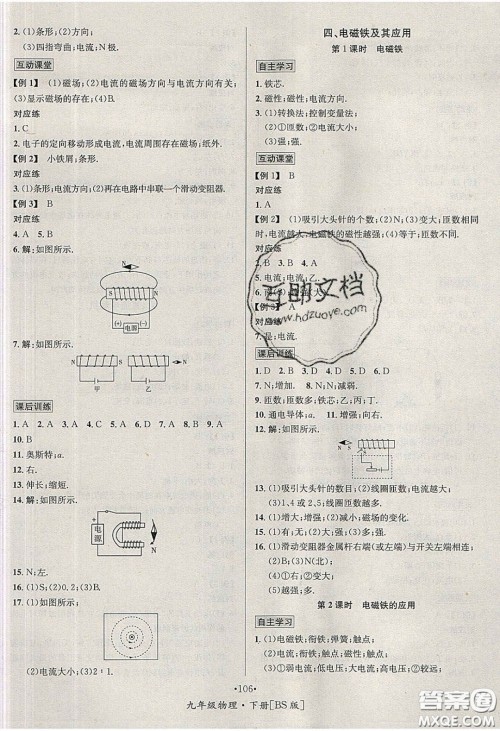 2020优学名师名题九年级物理下册北师大版答案