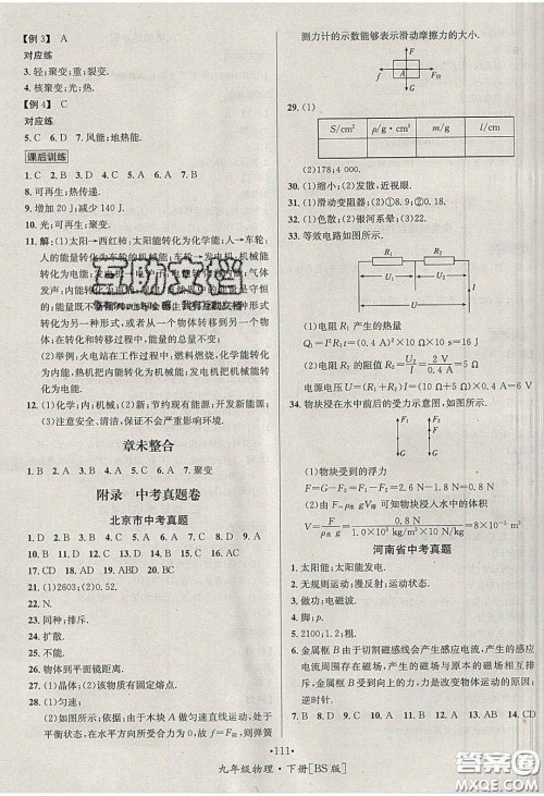 2020优学名师名题九年级物理下册北师大版答案 2020优学名师名题九年级物理下册北师大版答案