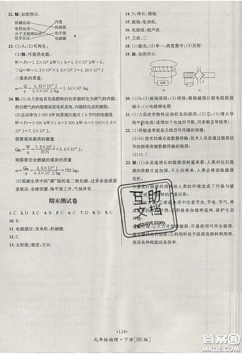 2020优学名师名题九年级物理下册北师大版答案 2020优学名师名题九年级物理下册北师大版答案