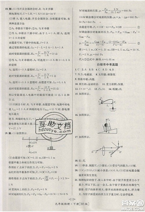 2020优学名师名题九年级物理下册北师大版答案