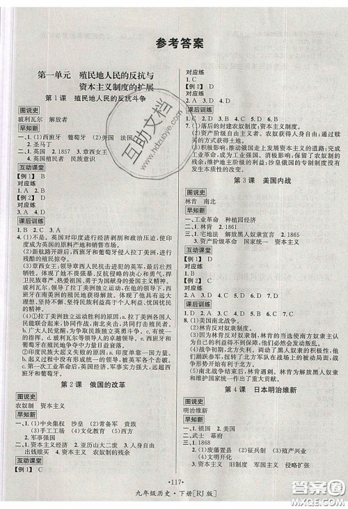 2020优学名师名题九年级历史下册人教版答案 2020优学名师名题九年级历史下册人教版答案