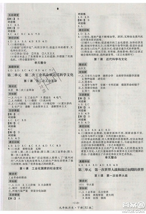 2020优学名师名题九年级历史下册人教版答案 2020优学名师名题九年级历史下册人教版答案