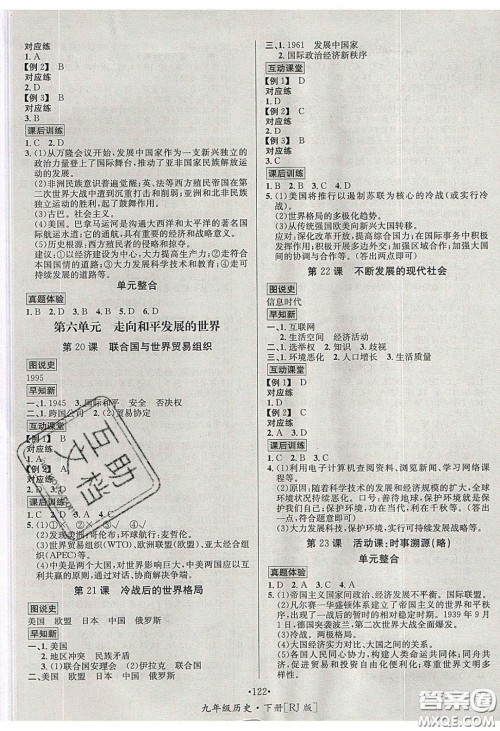 2020优学名师名题九年级历史下册人教版答案 2020优学名师名题九年级历史下册人教版答案
