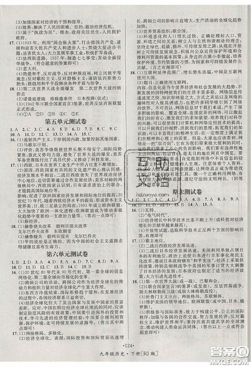 2020优学名师名题九年级历史下册人教版答案 2020优学名师名题九年级历史下册人教版答案