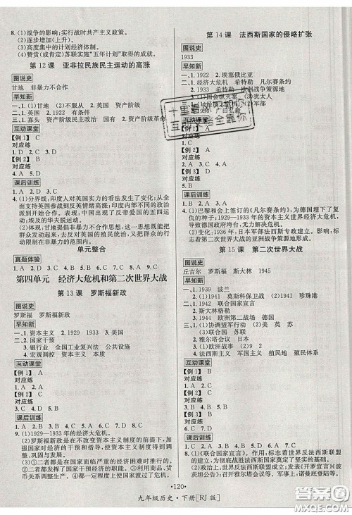2020优学名师名题九年级历史下册人教版答案 2020优学名师名题九年级历史下册人教版答案