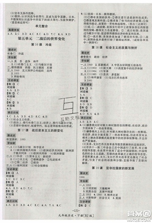 2020优学名师名题九年级历史下册人教版答案 2020优学名师名题九年级历史下册人教版答案