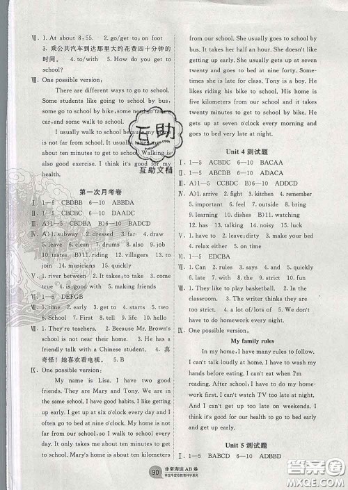 2020新版非常海淀单元测试AB卷七年级英语下册人教版答案