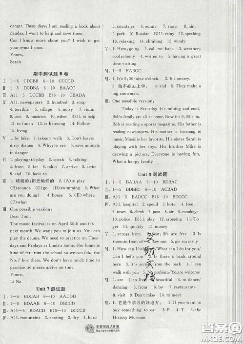 2020新版非常海淀单元测试AB卷七年级英语下册人教版答案