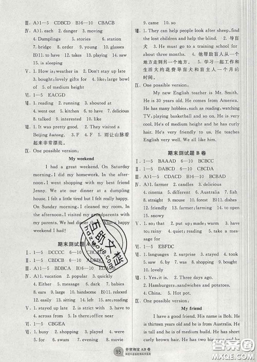 2020新版非常海淀单元测试AB卷七年级英语下册人教版答案