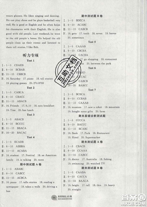 2020新版非常海淀单元测试AB卷七年级英语下册人教版答案