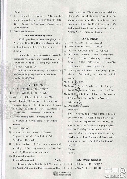 2020新版非常海淀单元测试AB卷七年级英语下册人教版答案