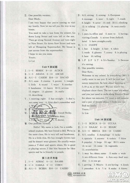 2020新版非常海淀单元测试AB卷七年级英语下册人教版答案