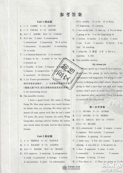 2020新版非常海淀单元测试AB卷七年级英语下册鲁教版答案