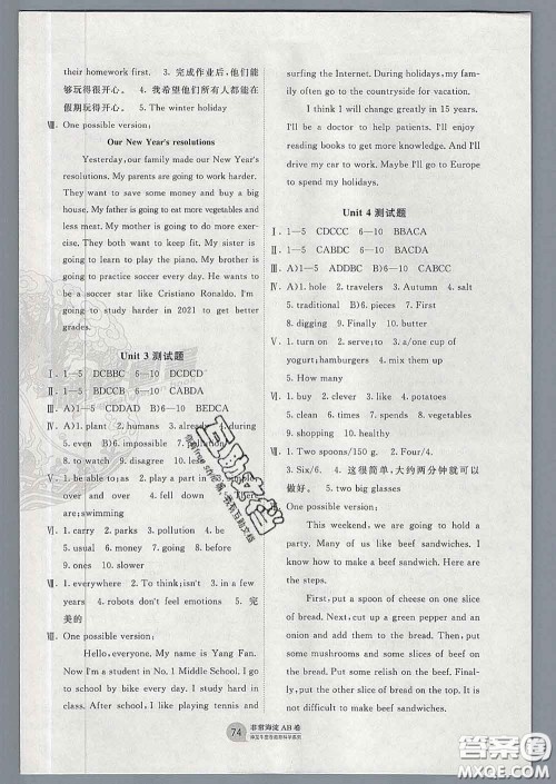 2020新版非常海淀单元测试AB卷七年级英语下册鲁教版答案 2020新版非常海淀单元测试AB卷七年级英语下册鲁教版答案