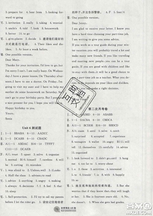 2020新版非常海淀单元测试AB卷七年级英语下册鲁教版答案