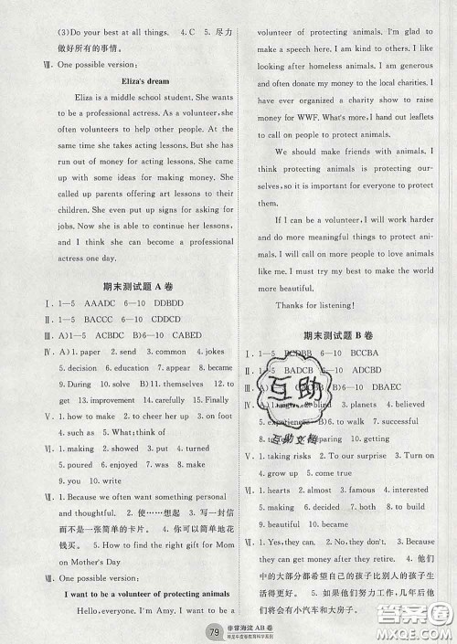 2020新版非常海淀单元测试AB卷七年级英语下册鲁教版答案 2020新版非常海淀单元测试AB卷七年级英语下册鲁教版答案