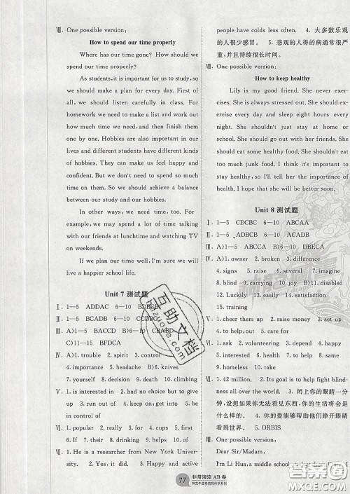 2020新版非常海淀单元测试AB卷七年级英语下册鲁教版答案