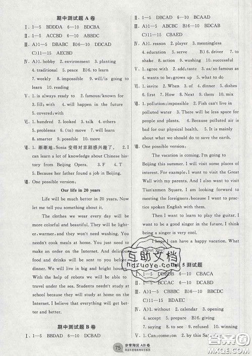 2020新版非常海淀单元测试AB卷七年级英语下册鲁教版答案