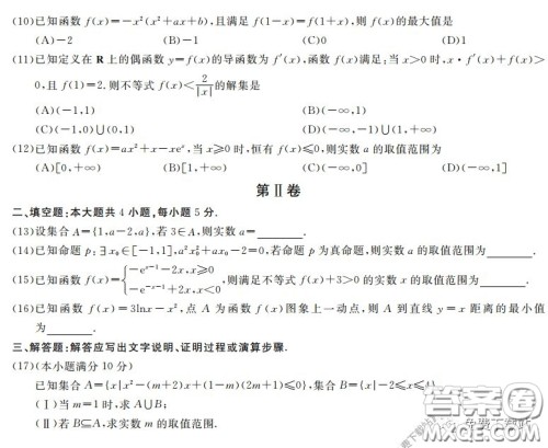 百校联考2020年高考考前冲刺必刷卷一文科数学试题及答案