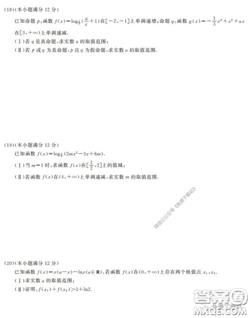 百校联考2020年高考考前冲刺必刷卷一文科数学试题及答案 百校联考2020年高考考前冲刺必刷卷一文科数学试题及答案