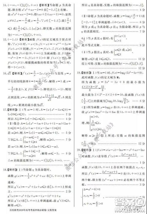 百校联考2020年高考考前冲刺必刷卷一文科数学试题及答案