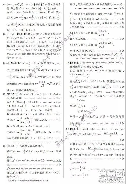 百校联考2020年高考考前冲刺必刷卷一文科数学试题及答案 百校联考2020年高考考前冲刺必刷卷一文科数学试题及答案