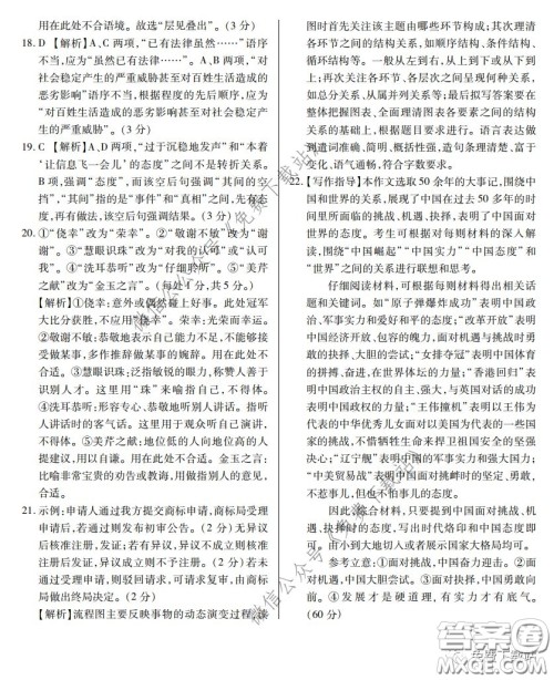 百校联考2020年高考考前冲刺必刷卷一语文答案 百校联考2020年高考考前冲刺必刷卷一语文答案