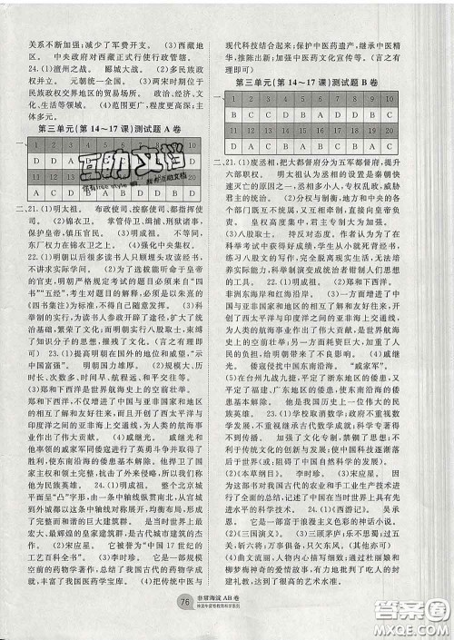 2020新版非常海淀单元测试AB卷七年级历史下册人教版答案