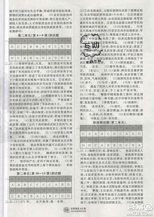 2020新版非常海淀单元测试AB卷七年级历史下册人教版答案