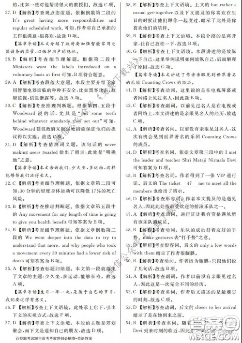百校联考2020年高考考前冲刺必刷卷一英语答案 百校联考2020年高考考前冲刺必刷卷一英语答案