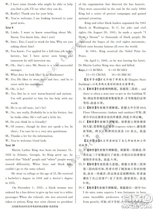 百校联考2020年高考考前冲刺必刷卷一英语答案 百校联考2020年高考考前冲刺必刷卷一英语答案