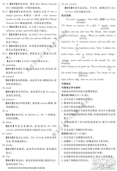 百校联考2020年高考考前冲刺必刷卷一英语答案 百校联考2020年高考考前冲刺必刷卷一英语答案
